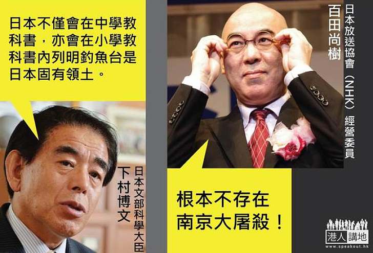 【製圖】日本右翼份子惹火言論